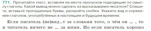 Условие Номер 771 (страница 137) гдз по русскому языку 5 класс Ладыженская, Баранов, учебник 2 часть