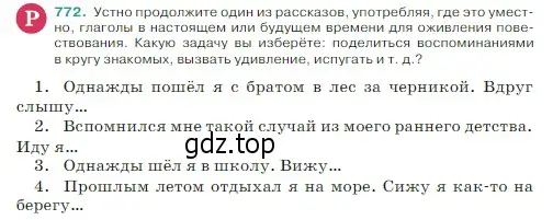 Условие Номер 772 (страница 138) гдз по русскому языку 5 класс Ладыженская, Баранов, учебник 2 часть