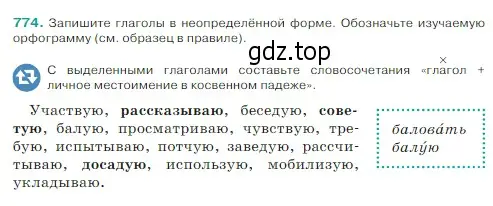 Условие Номер 774 (страница 140) гдз по русскому языку 5 класс Ладыженская, Баранов, учебник 2 часть