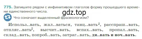 Условие Номер 775 (страница 140) гдз по русскому языку 5 класс Ладыженская, Баранов, учебник 2 часть