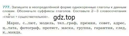 Условие Номер 777 (страница 141) гдз по русскому языку 5 класс Ладыженская, Баранов, учебник 2 часть