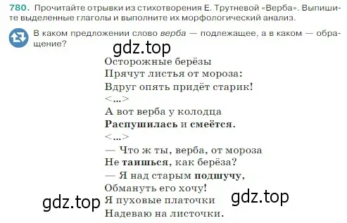 Условие Номер 780 (страница 143) гдз по русскому языку 5 класс Ладыженская, Баранов, учебник 2 часть