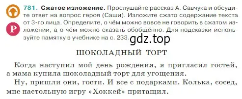 Условие Номер 781 (страница 143) гдз по русскому языку 5 класс Ладыженская, Баранов, учебник 2 часть