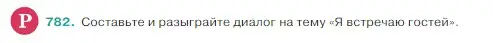 Условие Номер 782 (страница 144) гдз по русскому языку 5 класс Ладыженская, Баранов, учебник 2 часть