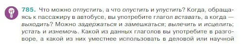 Условие Номер 785 (страница 145) гдз по русскому языку 5 класс Ладыженская, Баранов, учебник 2 часть