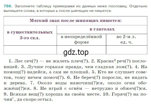 Условие Номер 786 (страница 146) гдз по русскому языку 5 класс Ладыженская, Баранов, учебник 2 часть