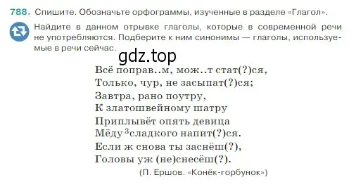 Условие Номер 788 (страница 148) гдз по русскому языку 5 класс Ладыженская, Баранов, учебник 2 часть