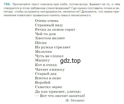 Условие Номер 796 (страница 153) гдз по русскому языку 5 класс Ладыженская, Баранов, учебник 2 часть