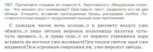 Условие Номер 797 (страница 153) гдз по русскому языку 5 класс Ладыженская, Баранов, учебник 2 часть