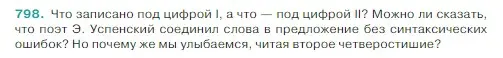 Условие Номер 798 (страница 153) гдз по русскому языку 5 класс Ладыженская, Баранов, учебник 2 часть