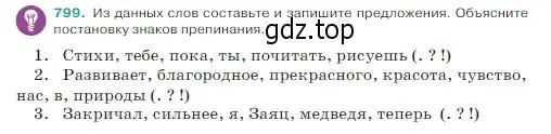 Условие Номер 799 (страница 154) гдз по русскому языку 5 класс Ладыженская, Баранов, учебник 2 часть