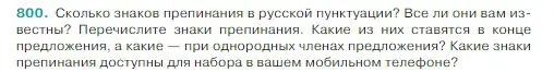 Условие Номер 800 (страница 154) гдз по русскому языку 5 класс Ладыженская, Баранов, учебник 2 часть