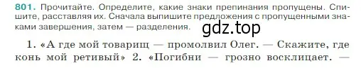 Условие Номер 801 (страница 154) гдз по русскому языку 5 класс Ладыженская, Баранов, учебник 2 часть