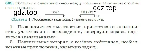 Условие Номер 805 (страница 157) гдз по русскому языку 5 класс Ладыженская, Баранов, учебник 2 часть