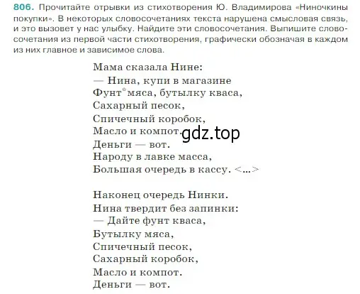 Условие Номер 806 (страница 157) гдз по русскому языку 5 класс Ладыженская, Баранов, учебник 2 часть