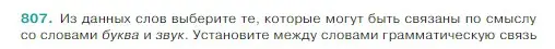 Условие Номер 807 (страница 157) гдз по русскому языку 5 класс Ладыженская, Баранов, учебник 2 часть