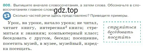 Условие Номер 808 (страница 158) гдз по русскому языку 5 класс Ладыженская, Баранов, учебник 2 часть