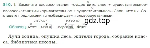 Условие Номер 810 (страница 158) гдз по русскому языку 5 класс Ладыженская, Баранов, учебник 2 часть