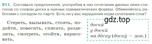 Условие Номер 811 (страница 159) гдз по русскому языку 5 класс Ладыженская, Баранов, учебник 2 часть