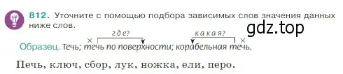 Условие Номер 812 (страница 159) гдз по русскому языку 5 класс Ладыженская, Баранов, учебник 2 часть