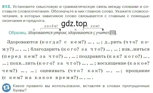 Условие Номер 813 (страница 159) гдз по русскому языку 5 класс Ладыженская, Баранов, учебник 2 часть