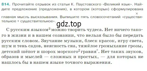 Условие Номер 814 (страница 160) гдз по русскому языку 5 класс Ладыженская, Баранов, учебник 2 часть