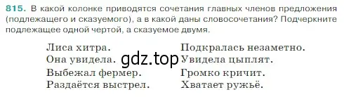 Условие Номер 815 (страница 160) гдз по русскому языку 5 класс Ладыженская, Баранов, учебник 2 часть