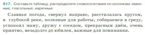 Условие Номер 817 (страница 161) гдз по русскому языку 5 класс Ладыженская, Баранов, учебник 2 часть