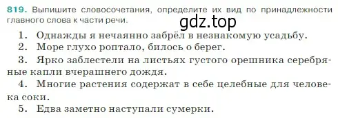 Условие Номер 819 (страница 161) гдз по русскому языку 5 класс Ладыженская, Баранов, учебник 2 часть