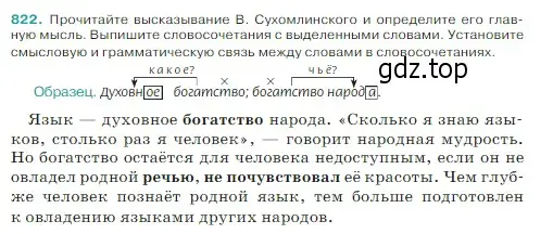 Условие Номер 822 (страница 163) гдз по русскому языку 5 класс Ладыженская, Баранов, учебник 2 часть