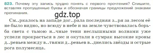 Условие Номер 823 (страница 164) гдз по русскому языку 5 класс Ладыженская, Баранов, учебник 2 часть