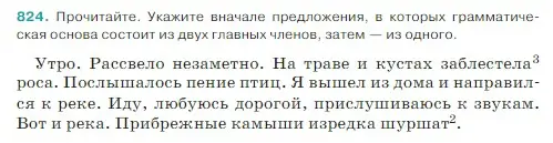 Условие Номер 824 (страница 165) гдз по русскому языку 5 класс Ладыженская, Баранов, учебник 2 часть