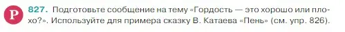 Условие Номер 827 (страница 167) гдз по русскому языку 5 класс Ладыженская, Баранов, учебник 2 часть