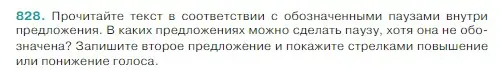 Условие Номер 828 (страница 167) гдз по русскому языку 5 класс Ладыженская, Баранов, учебник 2 часть