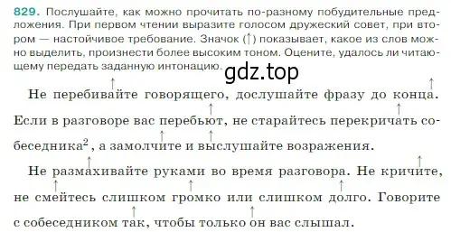 Условие Номер 829 (страница 168) гдз по русскому языку 5 класс Ладыженская, Баранов, учебник 2 часть