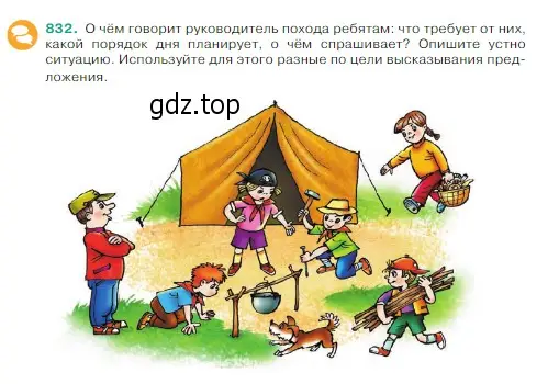 Условие Номер 832 (страница 169) гдз по русскому языку 5 класс Ладыженская, Баранов, учебник 2 часть