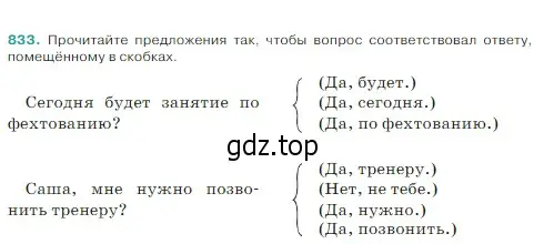 Условие Номер 833 (страница 169) гдз по русскому языку 5 класс Ладыженская, Баранов, учебник 2 часть