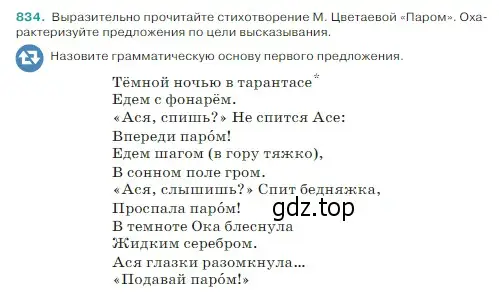 Условие Номер 834 (страница 170) гдз по русскому языку 5 класс Ладыженская, Баранов, учебник 2 часть