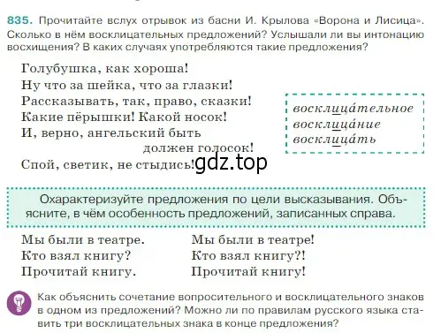 Условие Номер 835 (страница 171) гдз по русскому языку 5 класс Ладыженская, Баранов, учебник 2 часть