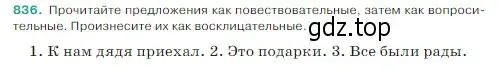 Условие Номер 836 (страница 172) гдз по русскому языку 5 класс Ладыженская, Баранов, учебник 2 часть