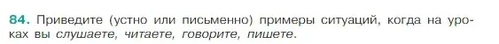 Условие Номер 84 (страница 40) гдз по русскому языку 5 класс Ладыженская, Баранов, учебник 1 часть