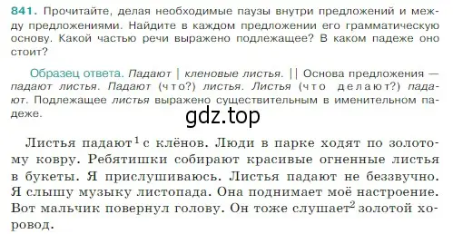 Условие Номер 841 (страница 173) гдз по русскому языку 5 класс Ладыженская, Баранов, учебник 2 часть