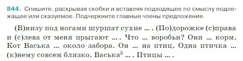 Условие Номер 844 (страница 174) гдз по русскому языку 5 класс Ладыженская, Баранов, учебник 2 часть