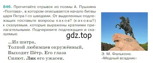 Условие Номер 846 (страница 175) гдз по русскому языку 5 класс Ладыженская, Баранов, учебник 2 часть