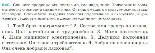 Условие Номер 849 (страница 177) гдз по русскому языку 5 класс Ладыженская, Баранов, учебник 2 часть