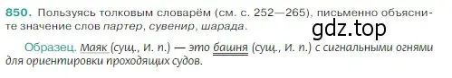 Условие Номер 850 (страница 177) гдз по русскому языку 5 класс Ладыженская, Баранов, учебник 2 часть