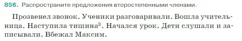 Условие Номер 856 (страница 179) гдз по русскому языку 5 класс Ладыженская, Баранов, учебник 2 часть