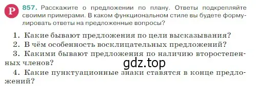 Условие Номер 857 (страница 179) гдз по русскому языку 5 класс Ладыженская, Баранов, учебник 2 часть