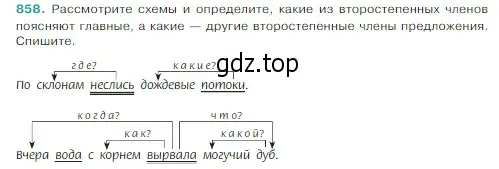 Условие Номер 858 (страница 180) гдз по русскому языку 5 класс Ладыженская, Баранов, учебник 2 часть