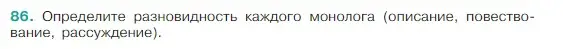 Условие Номер 86 (страница 40) гдз по русскому языку 5 класс Ладыженская, Баранов, учебник 1 часть